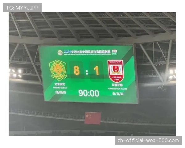 北京国安大胜长春亚泰 积分榜第四位置稳固